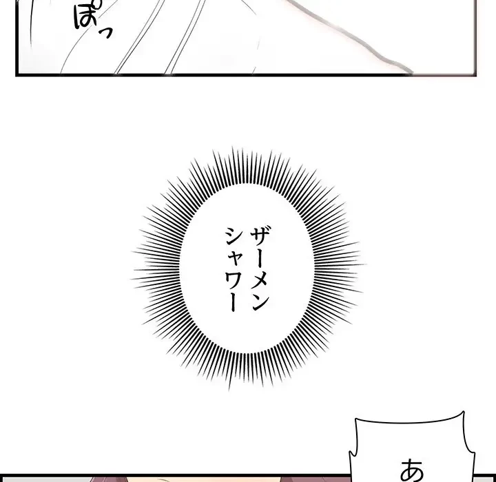 一口だけちょうだい 第39話 - 39