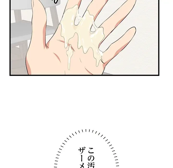 一口だけちょうだい 第39話 - 44