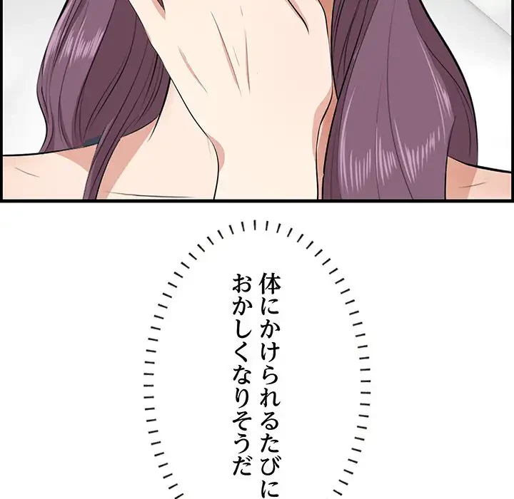 一口だけちょうだい 第39話 - 46