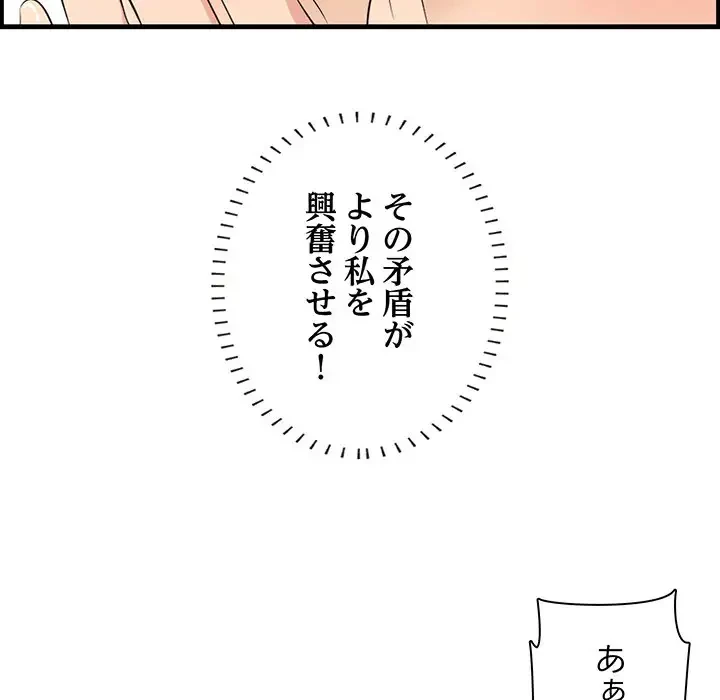 一口だけちょうだい 第39話 - 49