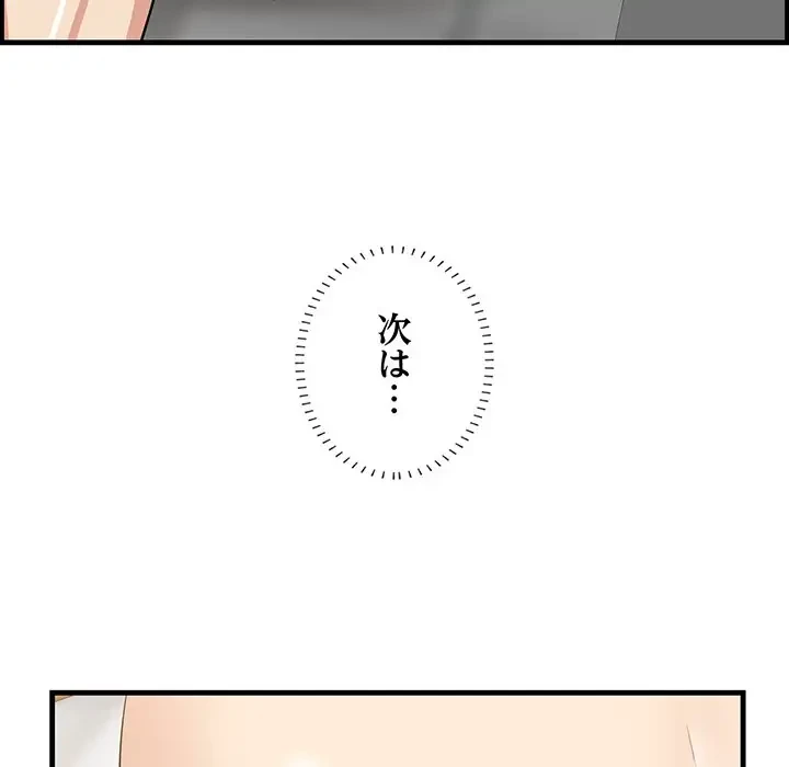 一口だけちょうだい 第39話 - 51