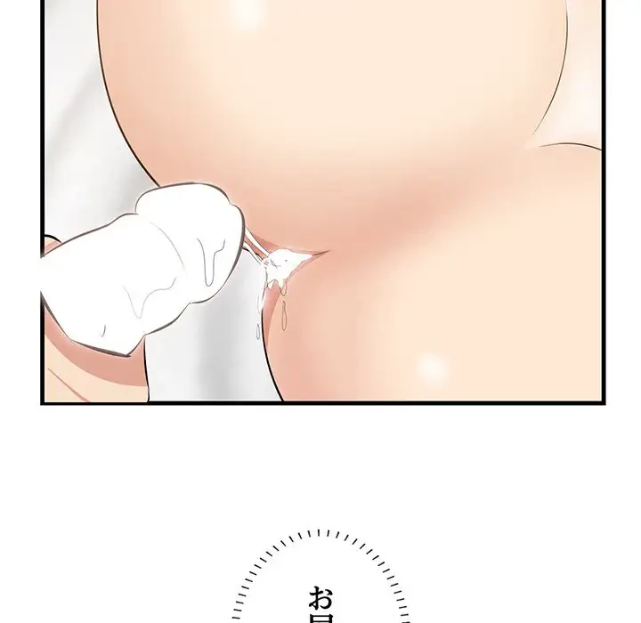 一口だけちょうだい 第39話 - 52