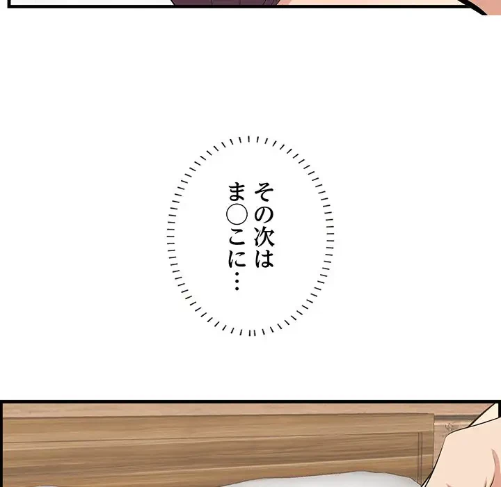 一口だけちょうだい 第39話 - 56