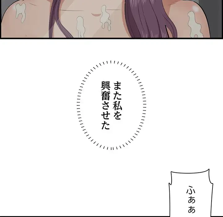 一口だけちょうだい 第39話 - 65