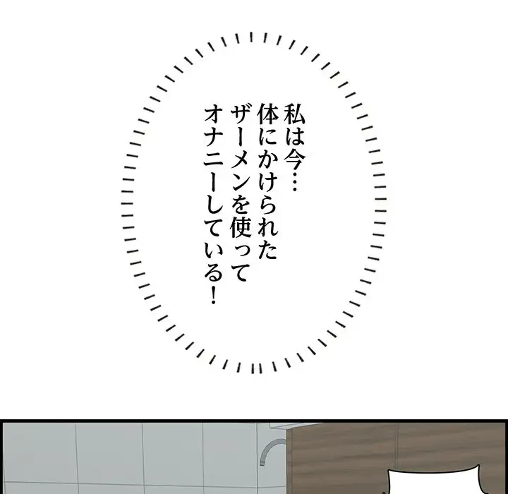 一口だけちょうだい 第39話 - 67