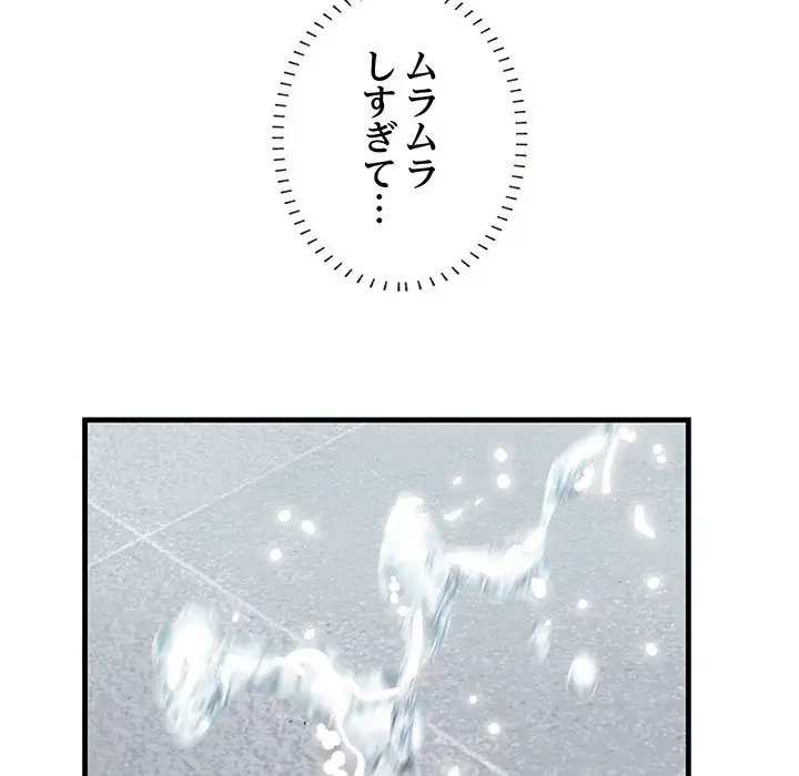 一口だけちょうだい 第39話 - 69