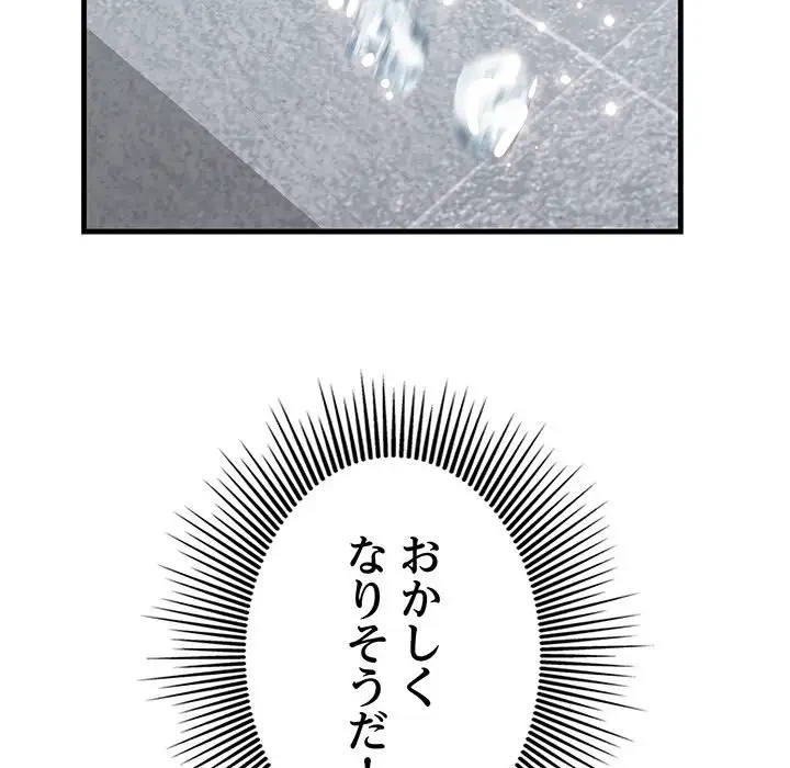 一口だけちょうだい 第39話 - 70