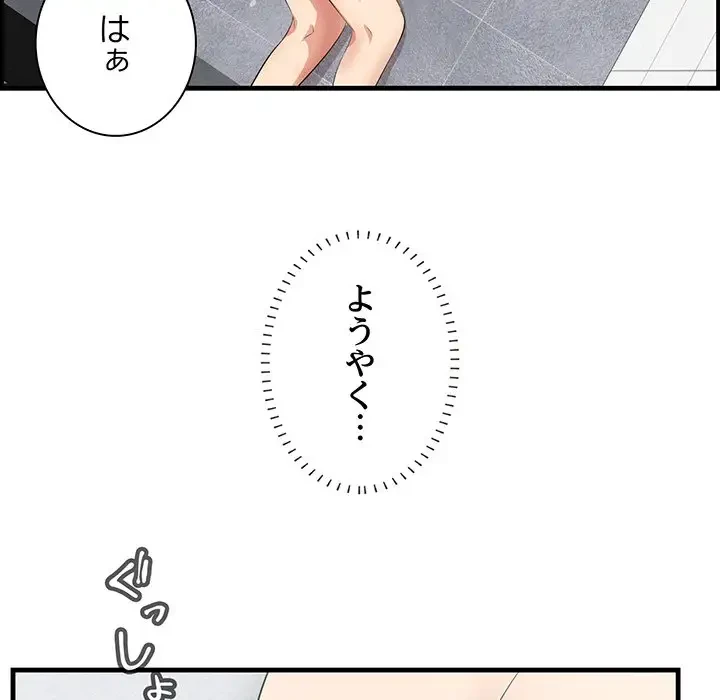 一口だけちょうだい 第39話 - 74