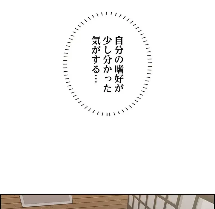 一口だけちょうだい 第39話 - 76