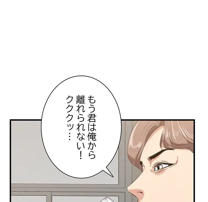 一口だけちょうだい 第39話 - 78