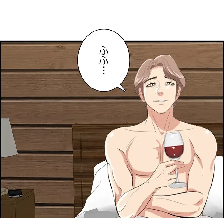 一口だけちょうだい 第39話 - 80