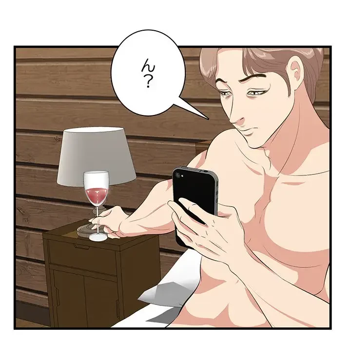 一口だけちょうだい 第39話 - 84