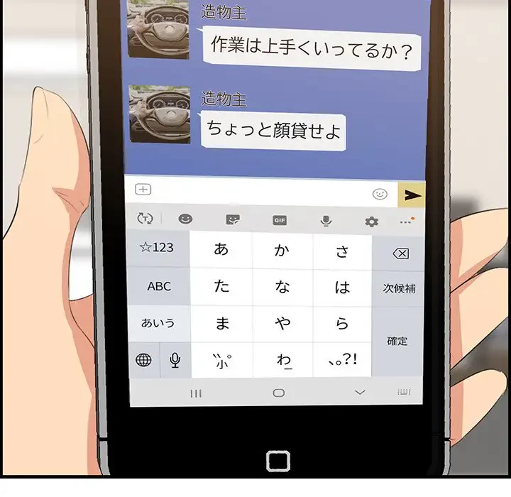 一口だけちょうだい 第39話 - 86