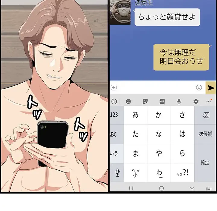 一口だけちょうだい 第39話 - 88