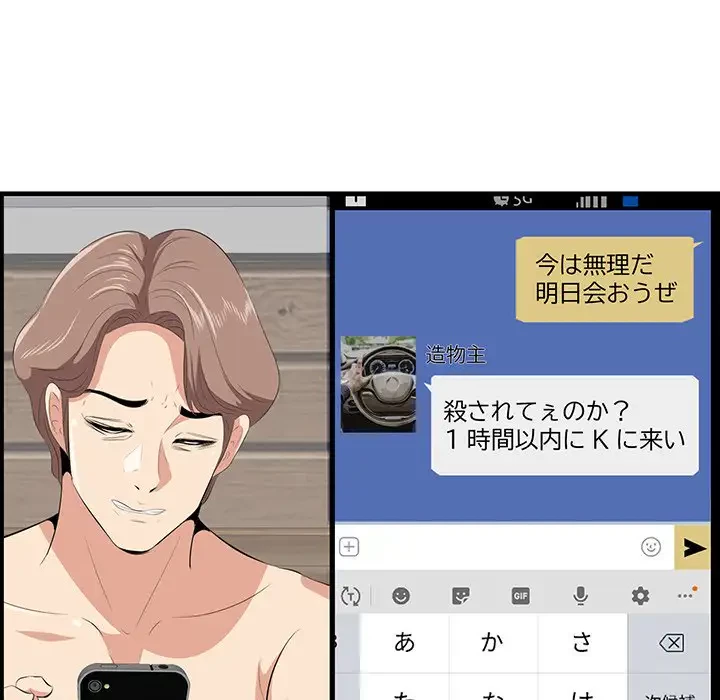 一口だけちょうだい 第39話 - 89