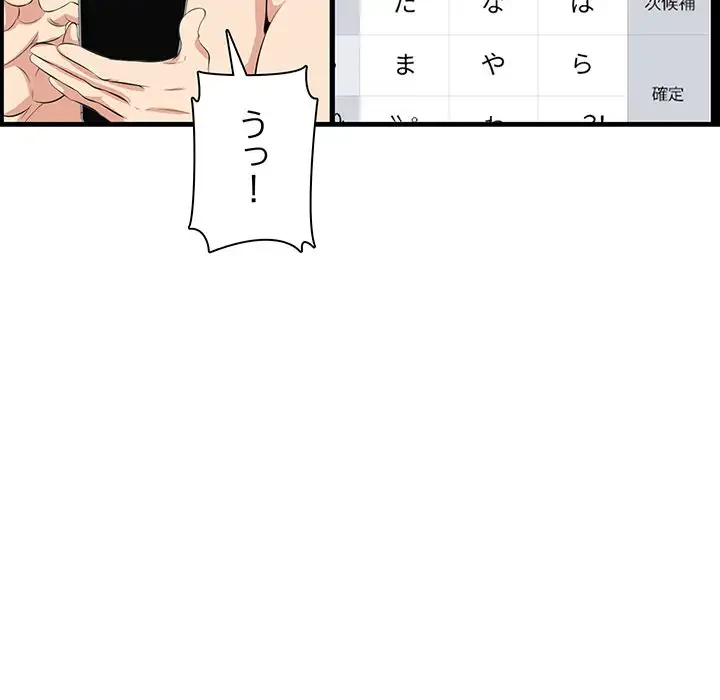 一口だけちょうだい 第39話 - 90