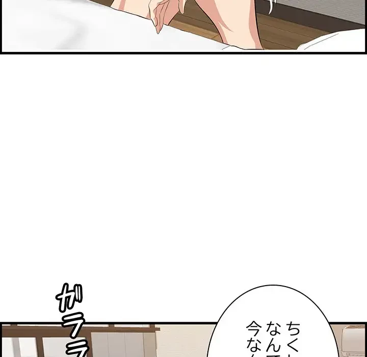 一口だけちょうだい 第39話 - 92