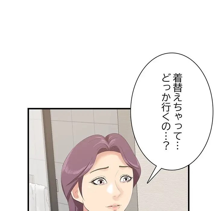 一口だけちょうだい 第39話 - 94