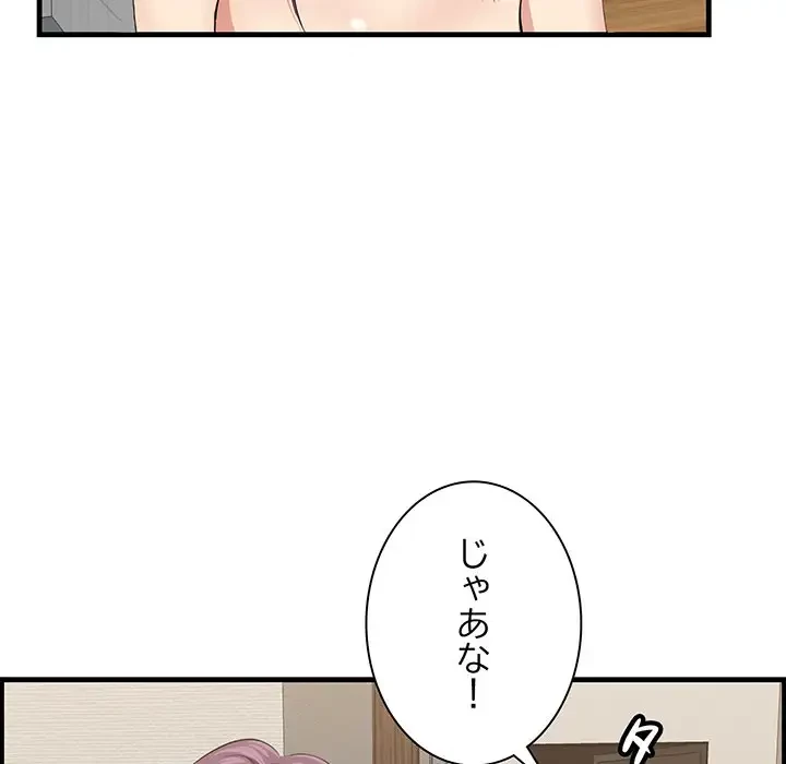 一口だけちょうだい 第39話 - 99