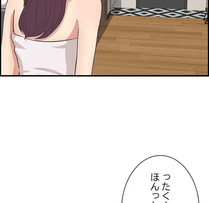 一口だけちょうだい 第39話 - 102