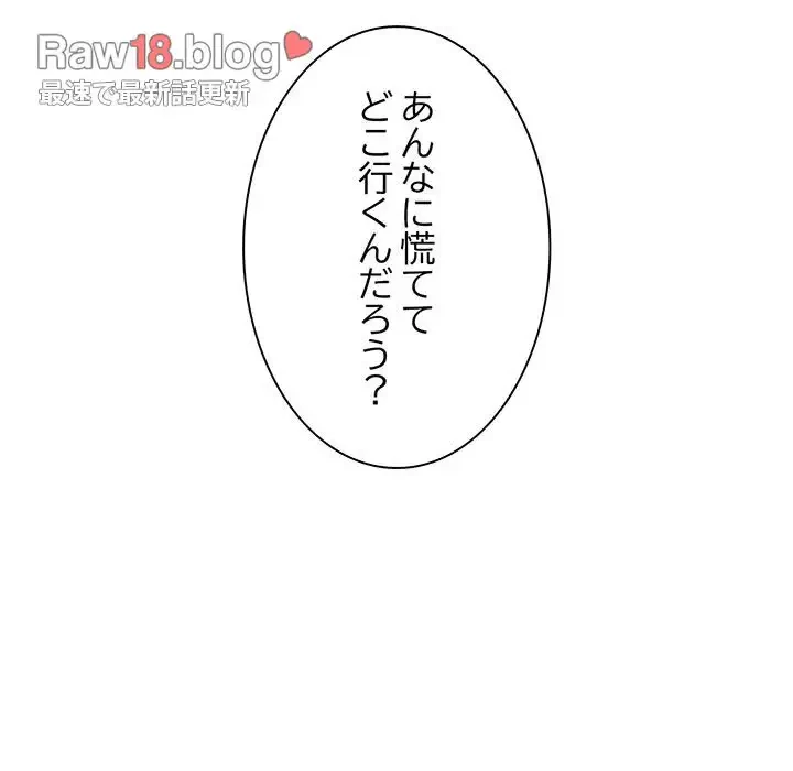 一口だけちょうだい 第39話 - 104