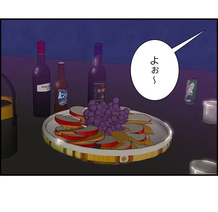 一口だけちょうだい 第39話 - 113