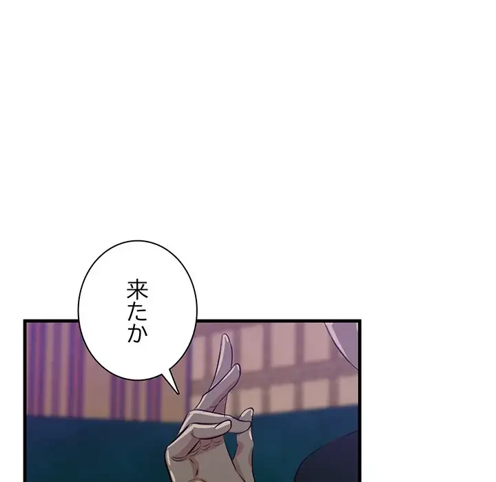 一口だけちょうだい 第39話 - 116