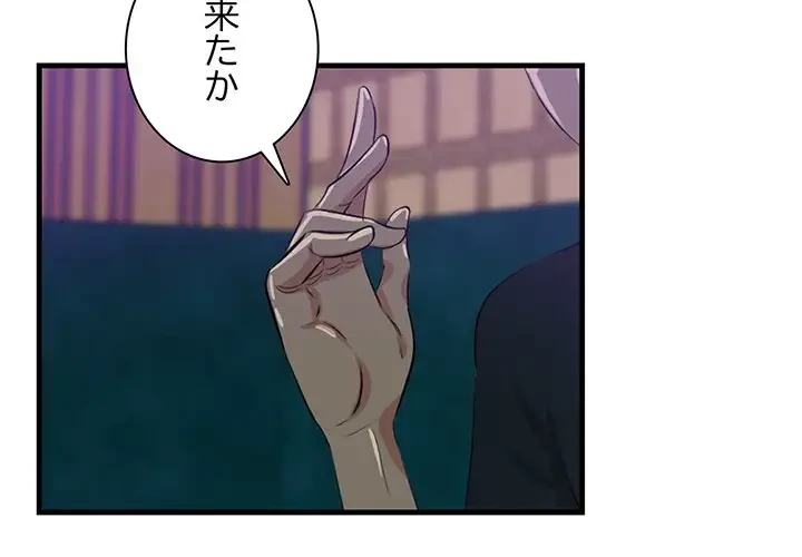 一口だけちょうだい 第40話 - 4