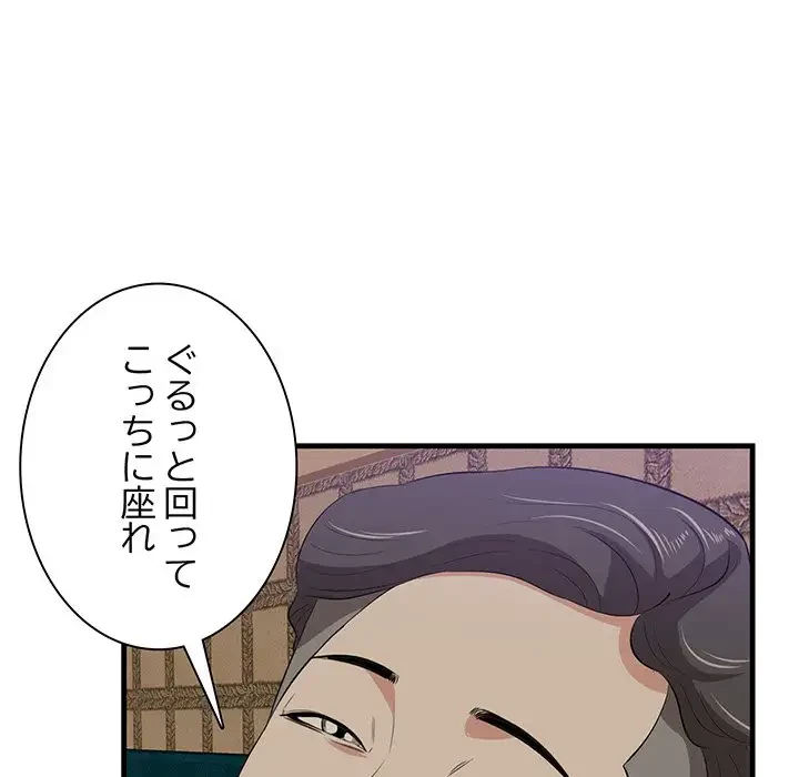 一口だけちょうだい 第40話 - 10