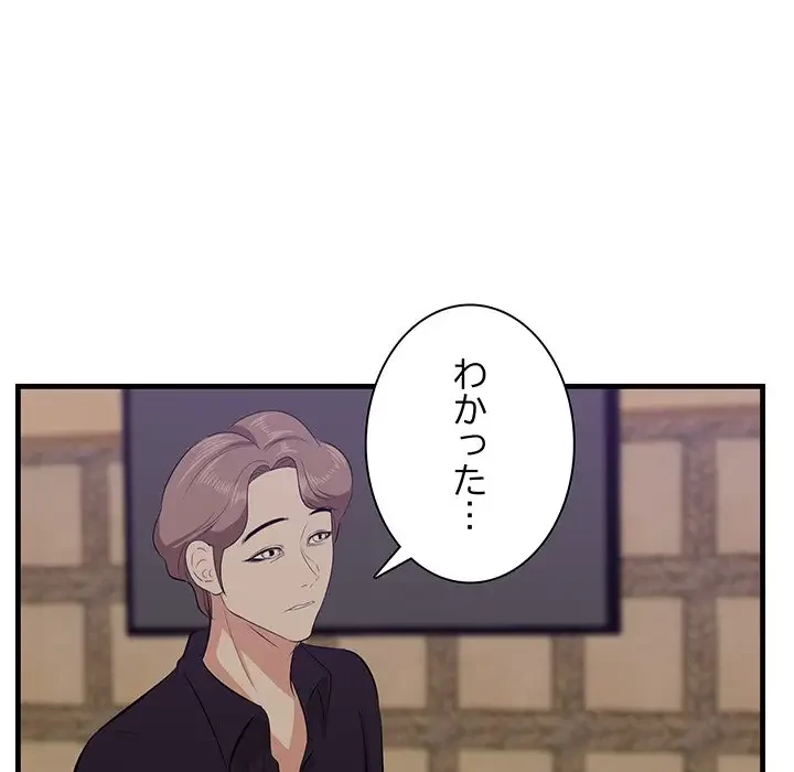 一口だけちょうだい 第40話 - 12