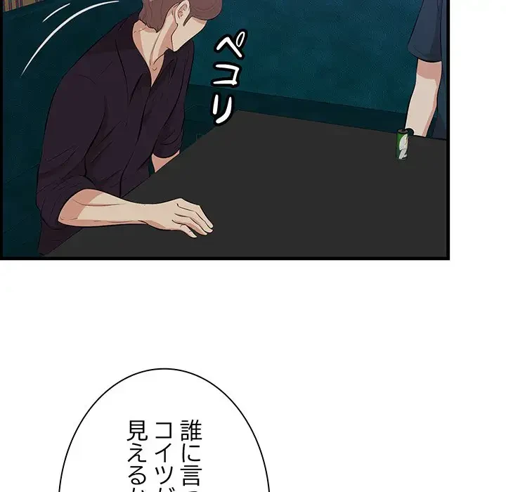 一口だけちょうだい 第40話 - 18