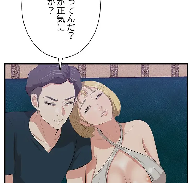 一口だけちょうだい 第40話 - 19