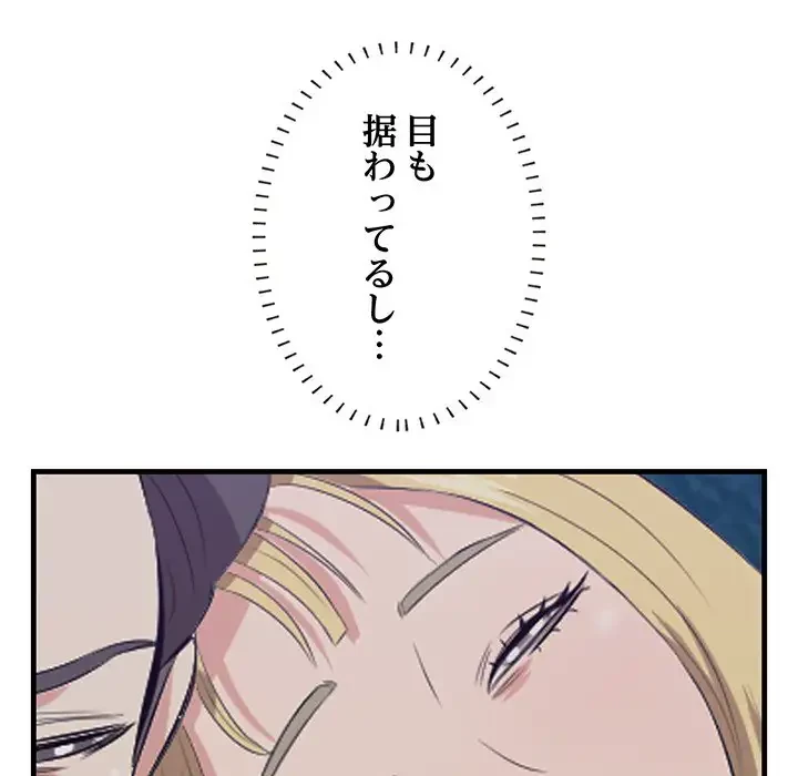 一口だけちょうだい 第40話 - 22