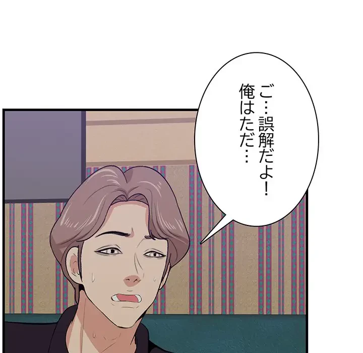 一口だけちょうだい 第40話 - 29