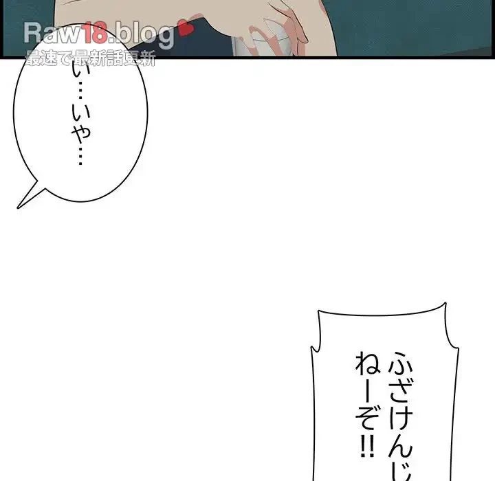 一口だけちょうだい 第40話 - 32