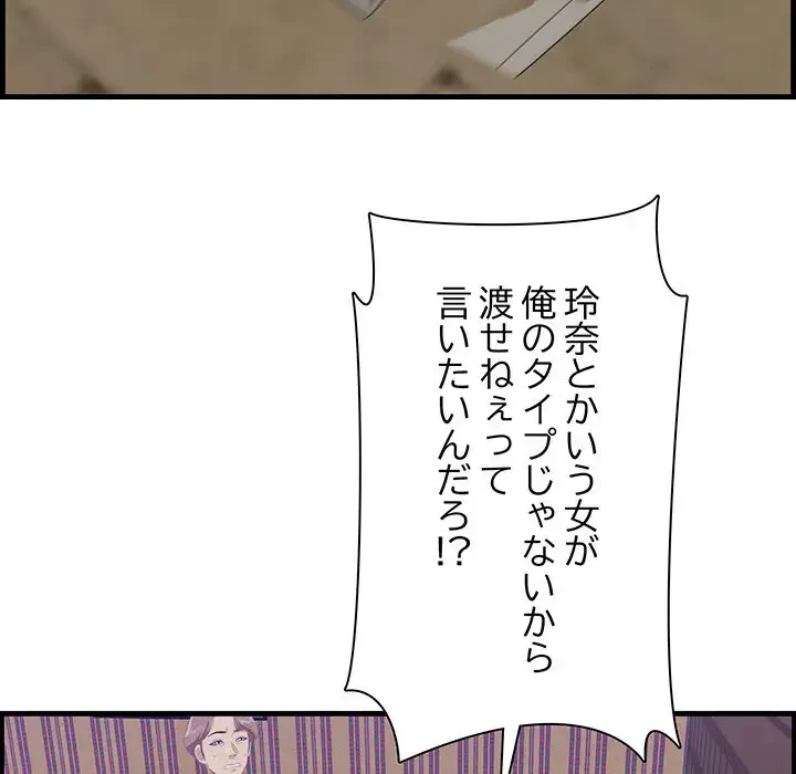 一口だけちょうだい 第40話 - 36