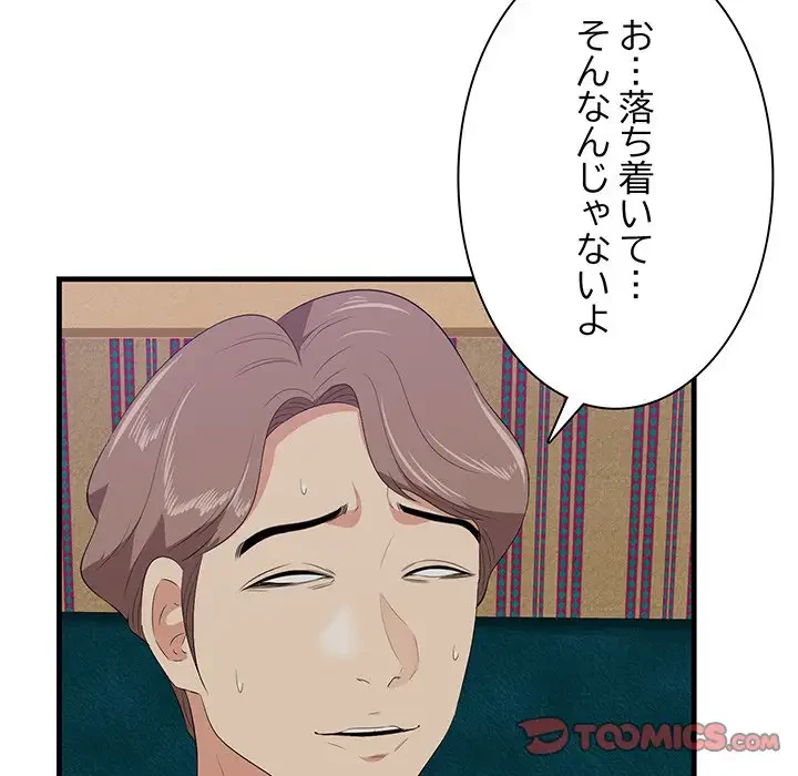 一口だけちょうだい 第40話 - 38