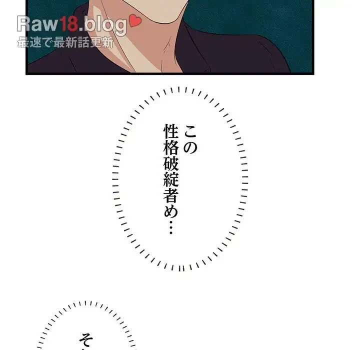 一口だけちょうだい 第40話 - 39