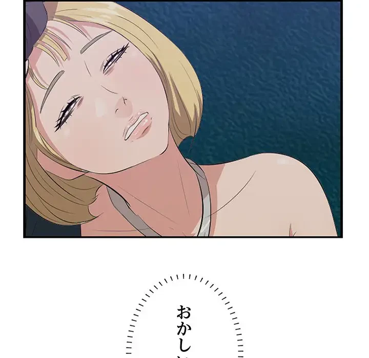 一口だけちょうだい 第40話 - 42