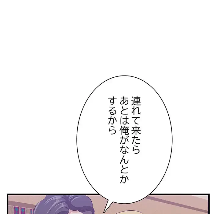 一口だけちょうだい 第40話 - 47