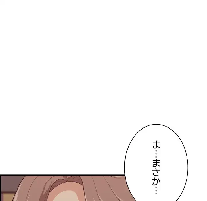 一口だけちょうだい 第40話 - 49