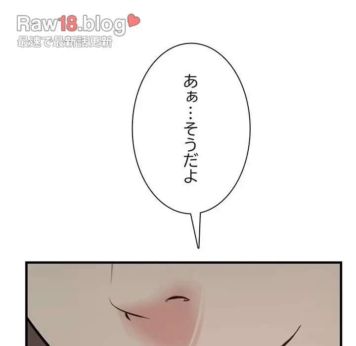 一口だけちょうだい 第40話 - 51