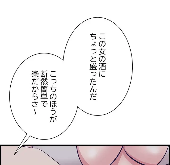 一口だけちょうだい 第40話 - 53