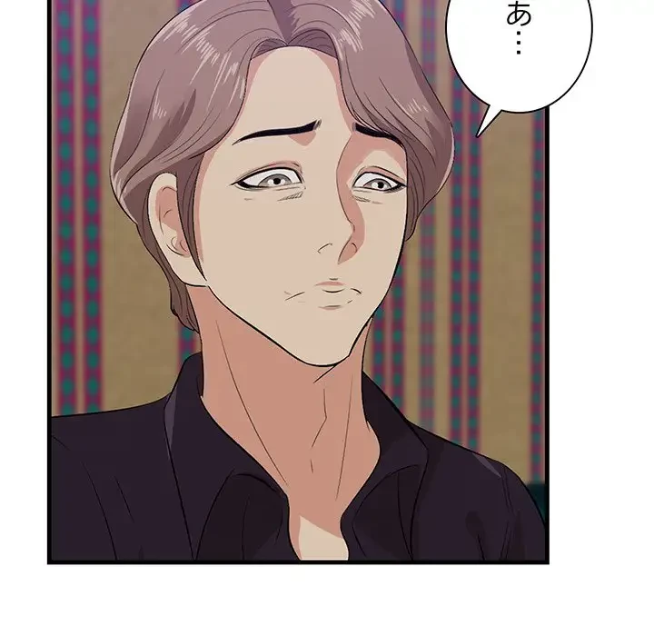 一口だけちょうだい 第40話 - 56