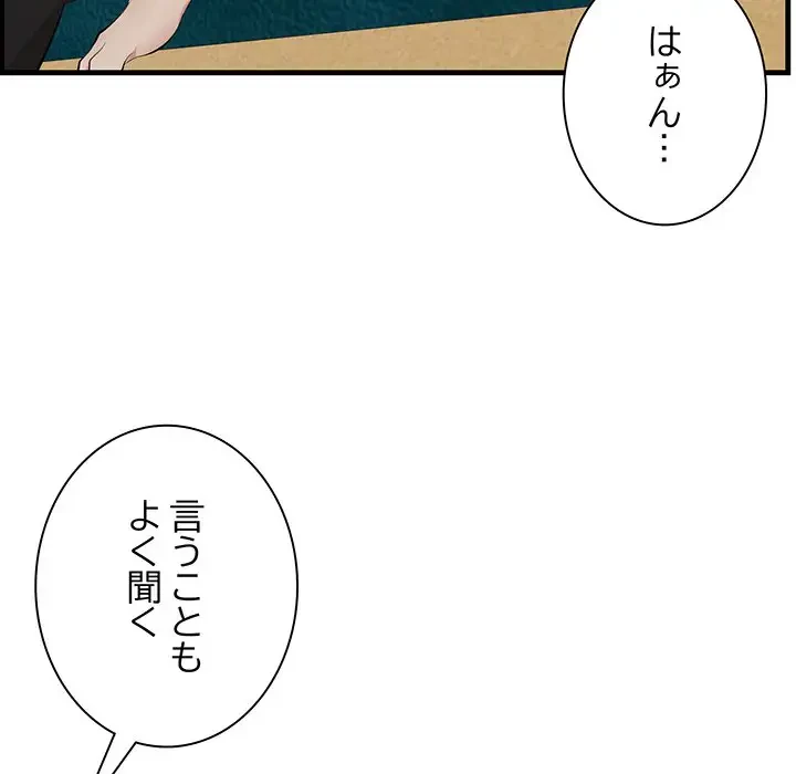 一口だけちょうだい 第40話 - 60