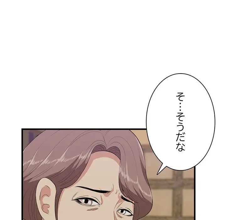 一口だけちょうだい 第40話 - 66