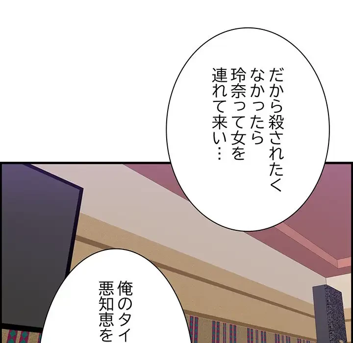 一口だけちょうだい 第40話 - 68