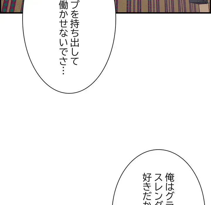 一口だけちょうだい 第40話 - 69