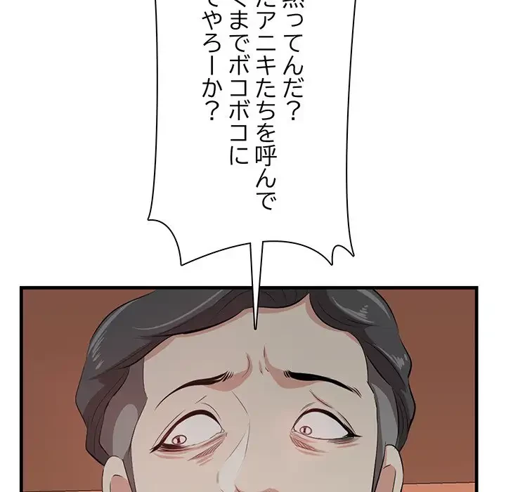 一口だけちょうだい 第40話 - 72