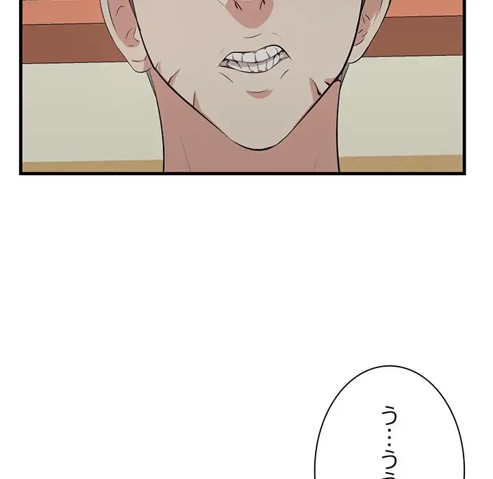 一口だけちょうだい 第40話 - 73